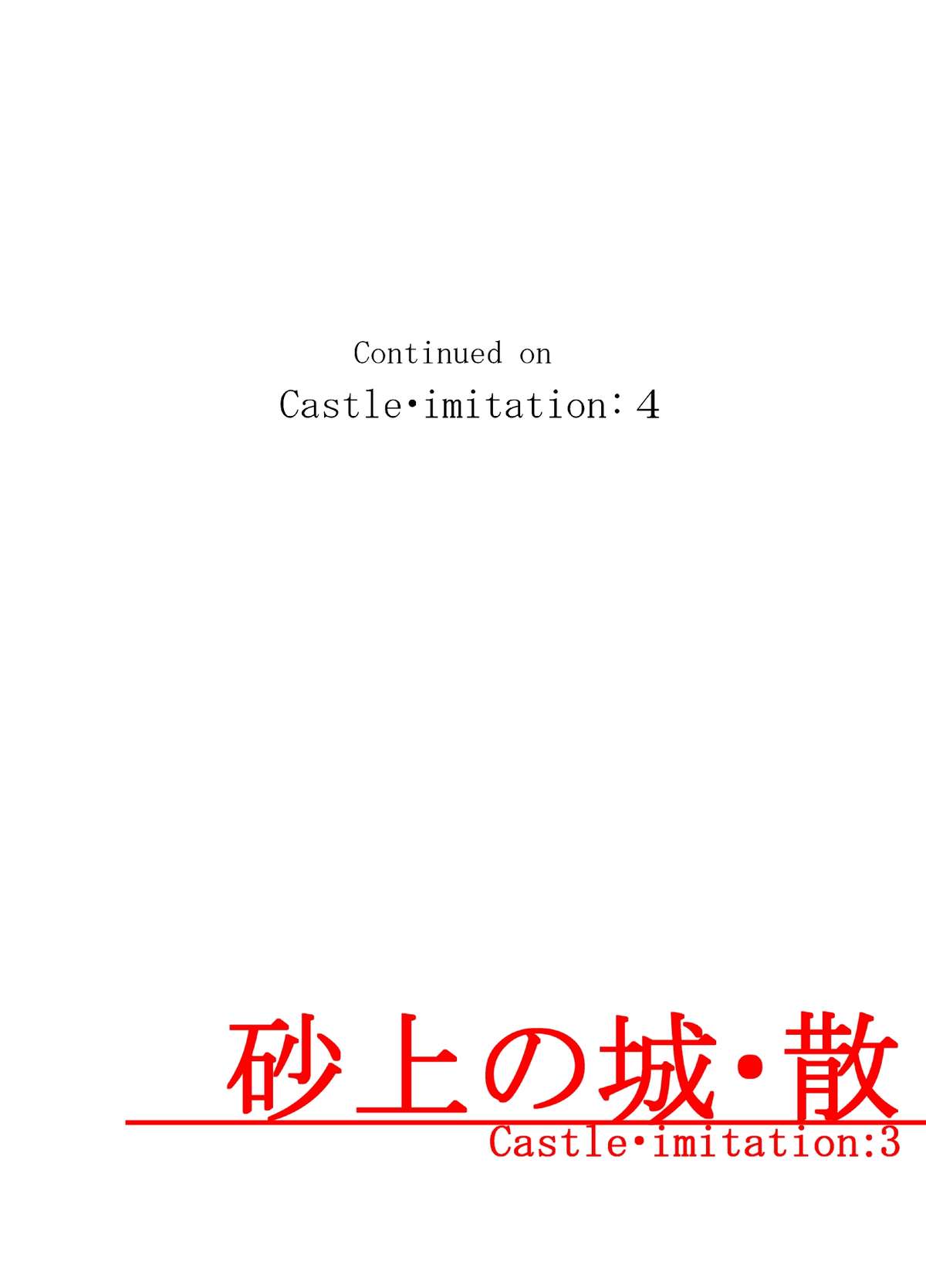 [メルカトル図法(ノス虎ダム男)] 砂上の城・似/Castle・imitation:3