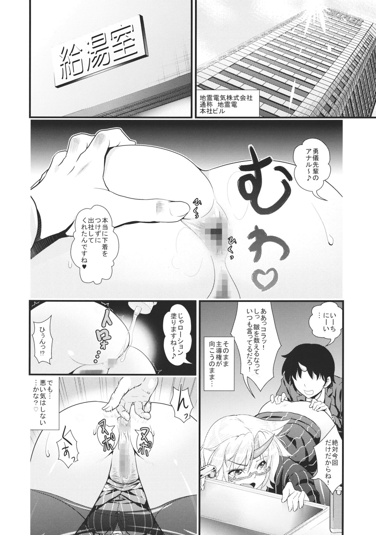 (C85) [丸色季候 (846号)] OL眼鏡勇儀と後輩がまたズッコンバッコンする本 (東方Project)