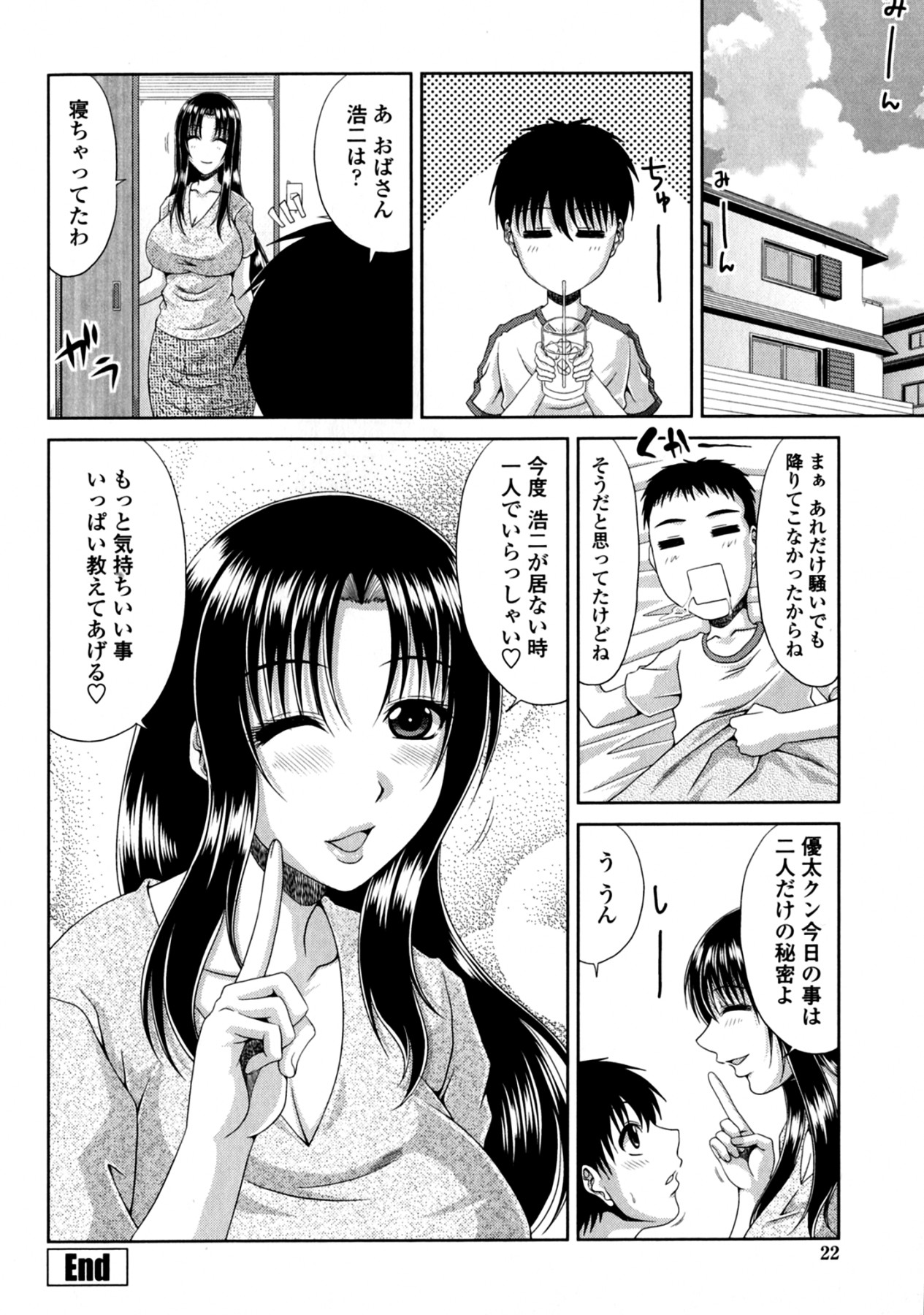 [甲斐ひろゆき] トモ母