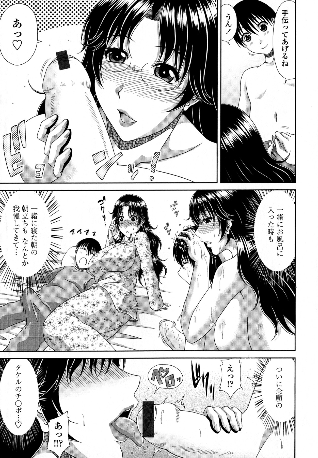 [甲斐ひろゆき] トモ母