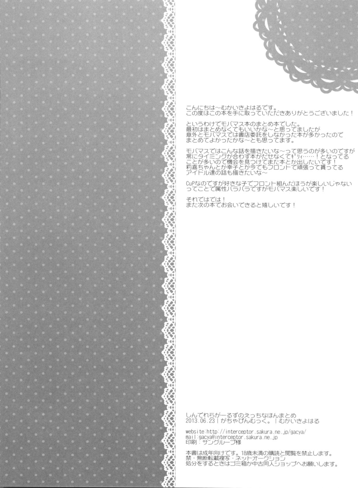 (サンクリ60) [がちゃぴんむっく。(むかいきよはる)] しんでれらがーるずのえっちなほん まとめ (THE IDOLM@STER)