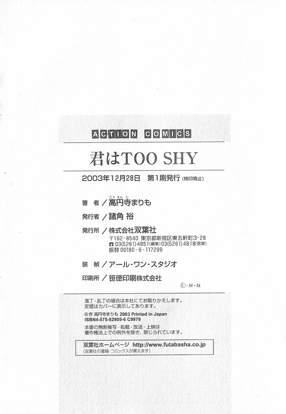 [高円寺まりも] 君はTOO SHY