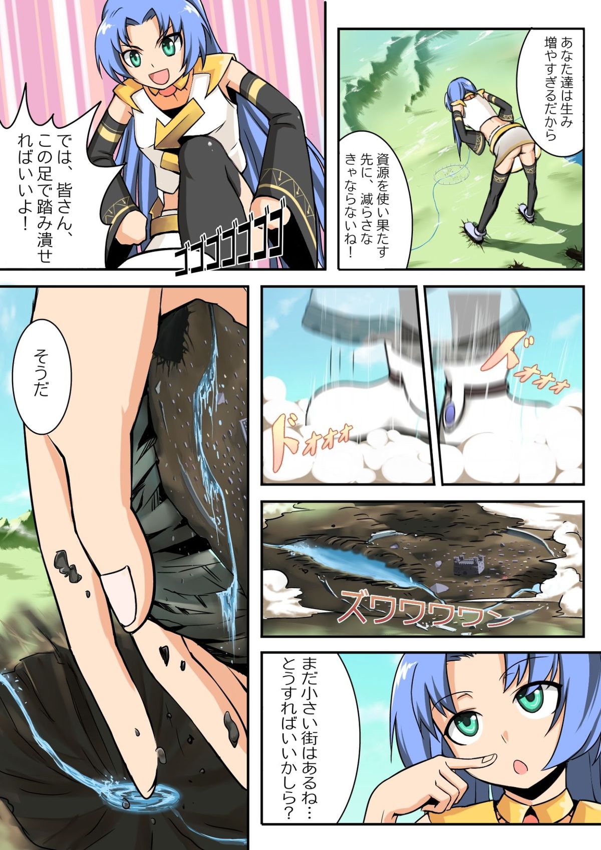 [火山の楊] 巨大娘襲来