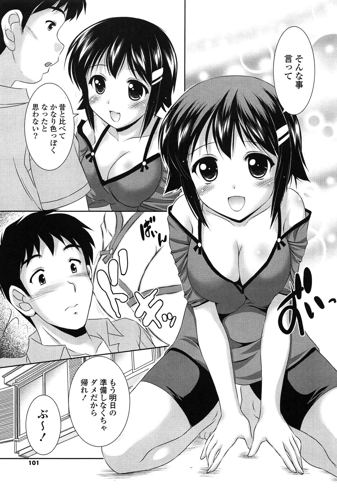 [水城たくや] 年下っ娘! せれぶれーしょん