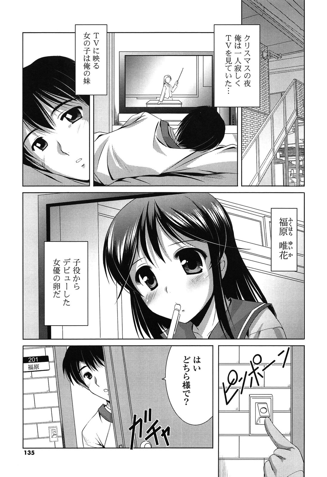 [水城たくや] 年下っ娘! せれぶれーしょん