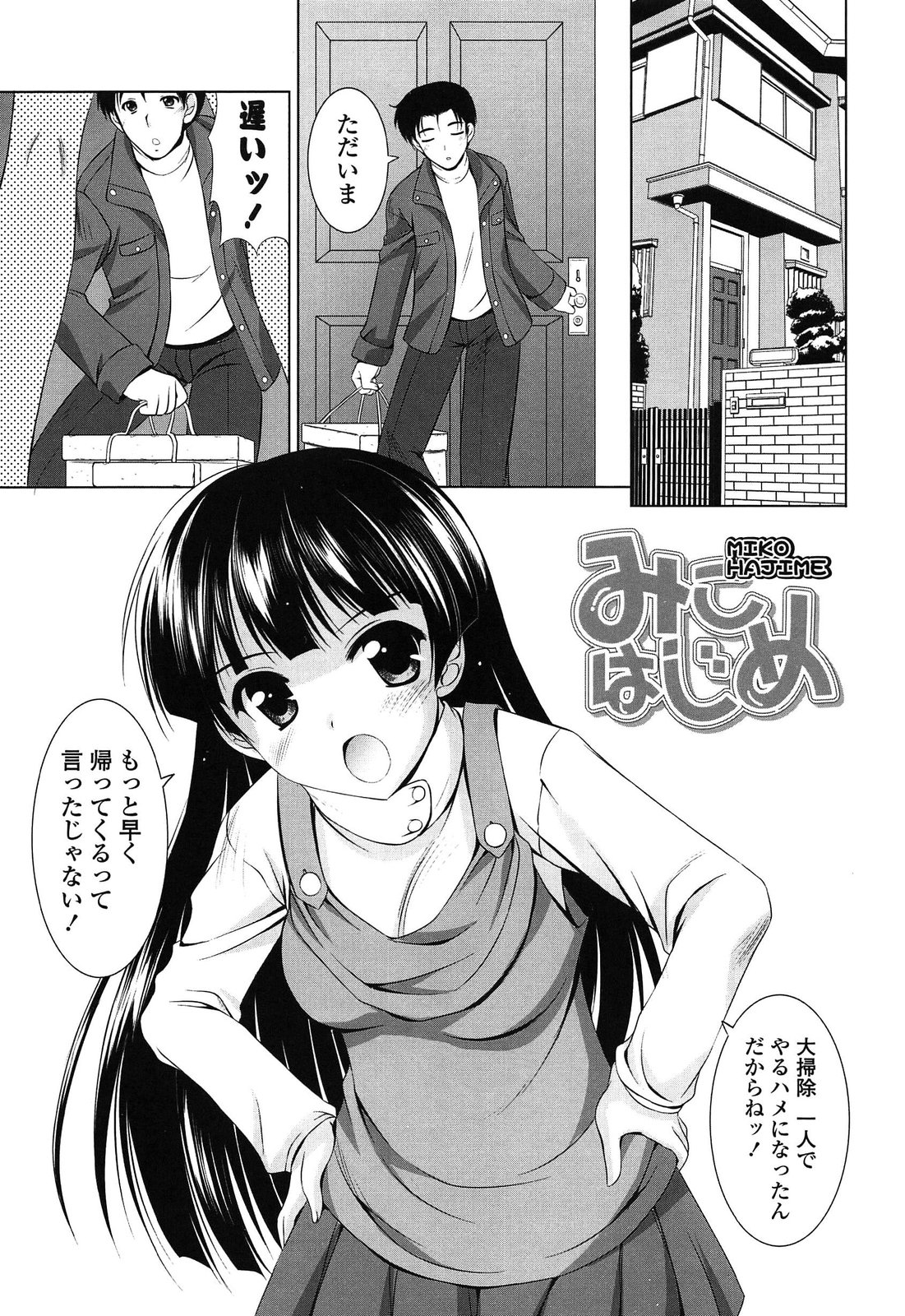 [水城たくや] 年下っ娘! せれぶれーしょん