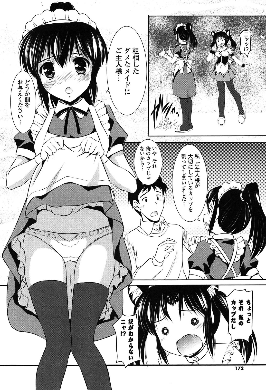 [水城たくや] 年下っ娘! せれぶれーしょん