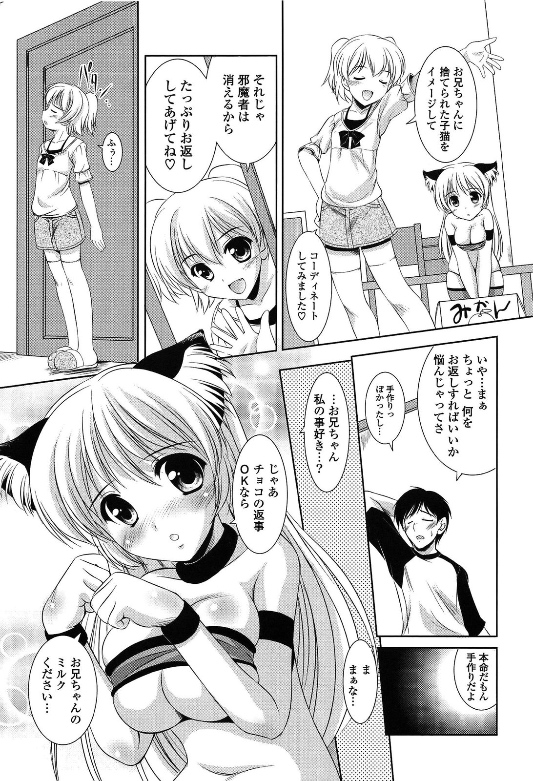 [水城たくや] 年下っ娘! せれぶれーしょん