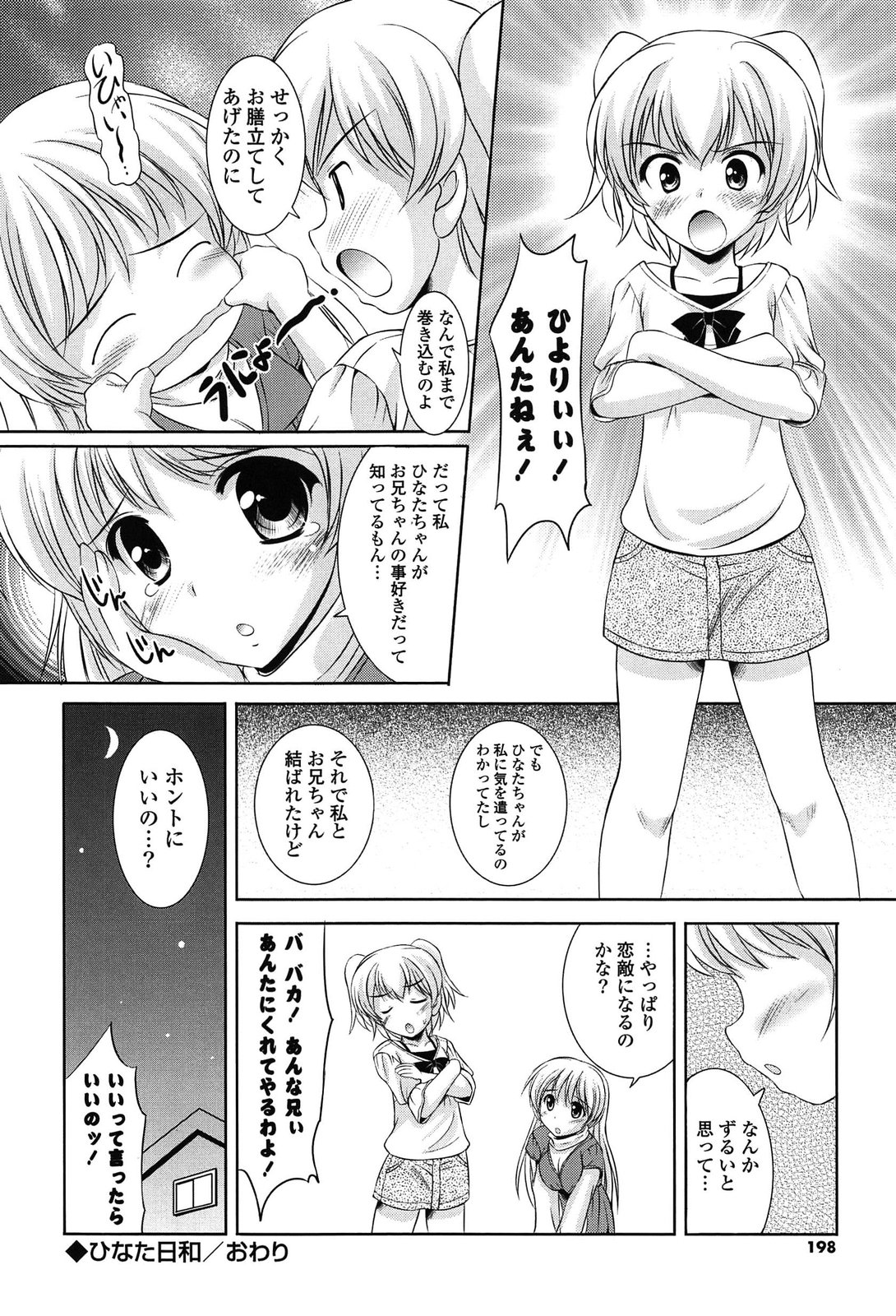 [水城たくや] 年下っ娘! せれぶれーしょん