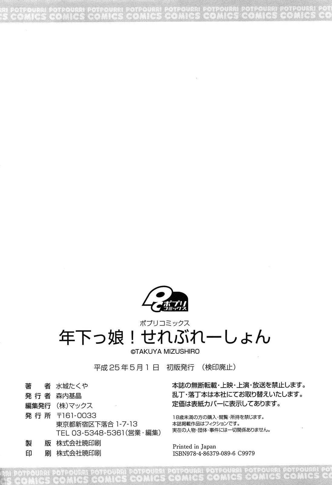 [水城たくや] 年下っ娘! せれぶれーしょん