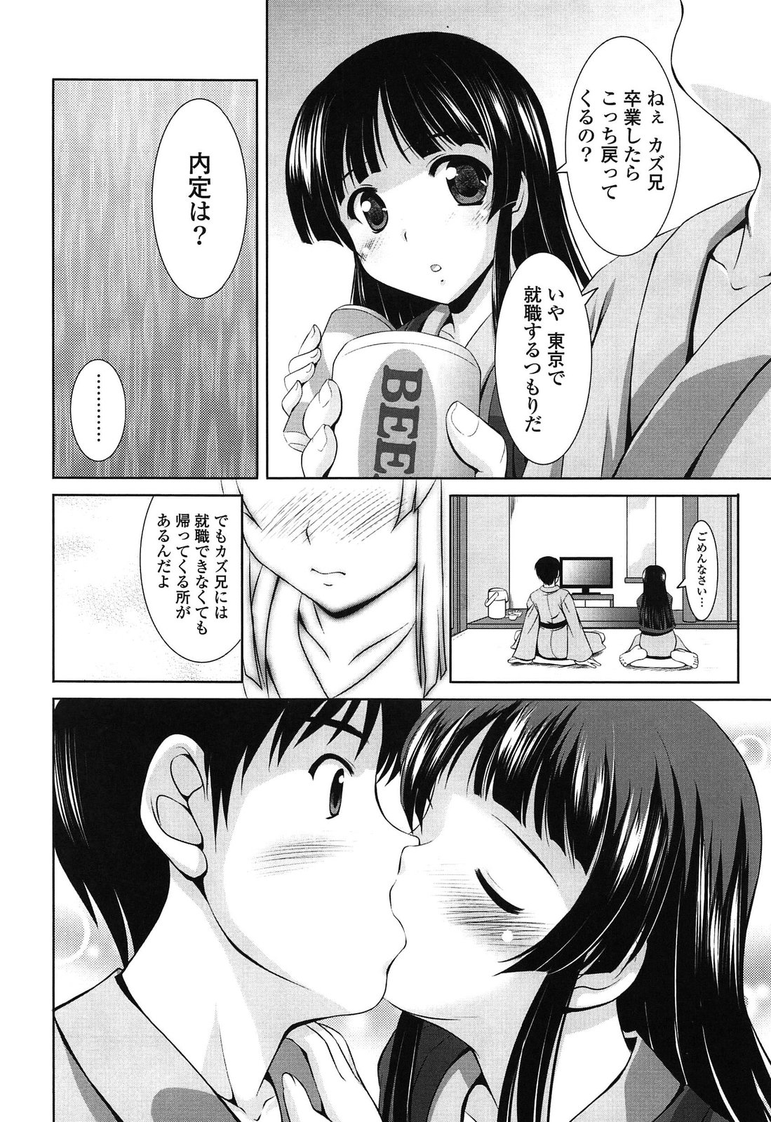 [水城たくや] 年下っ娘! せれぶれーしょん