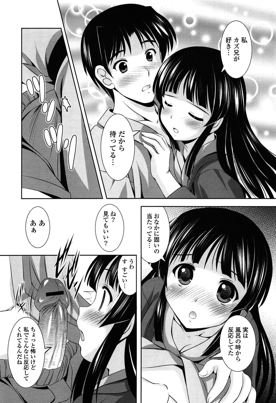 [水城たくや] 年下っ娘! せれぶれーしょん