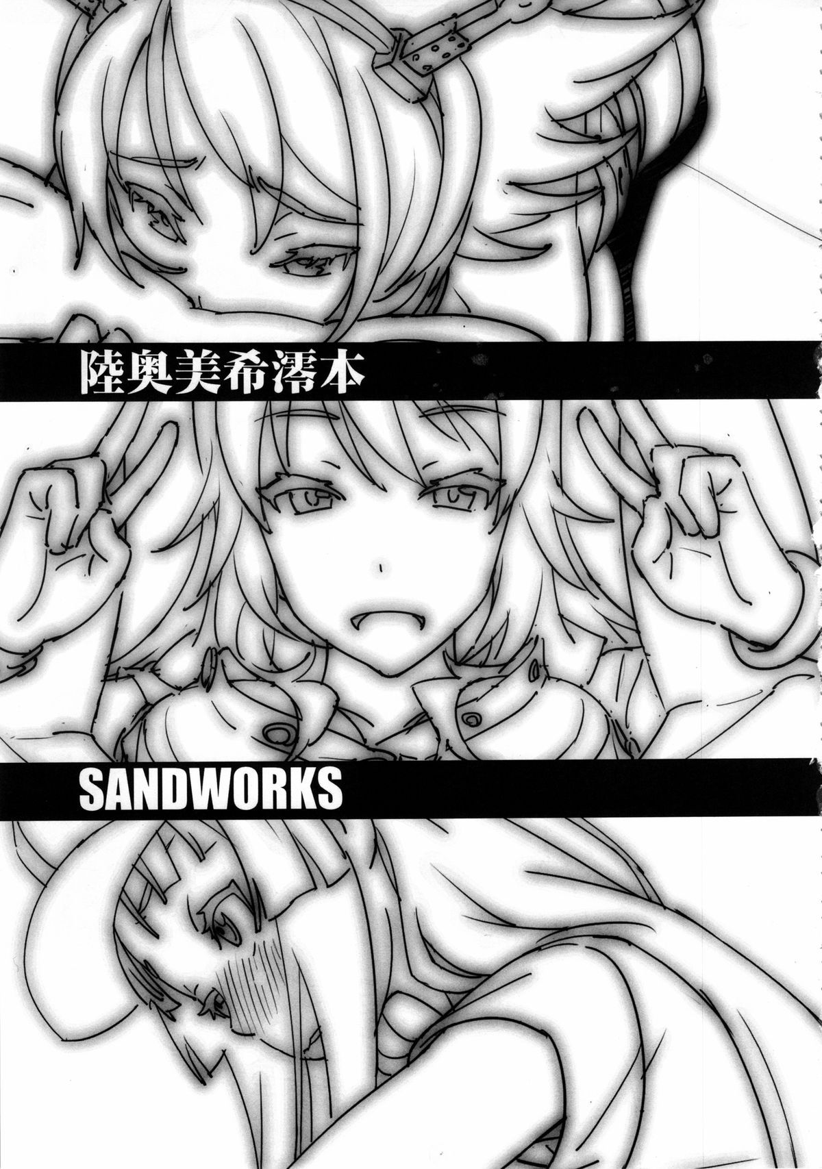 (C85) [SANDWORKS (砂)] 陸奥美希澪本 (よろず)