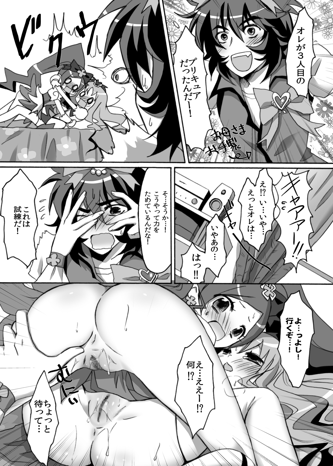 [人間モドキ (ランダム)] 番くん今です！百合かと思ったら3Pですか？ (ハートキャッチプリキュア) [DL版]