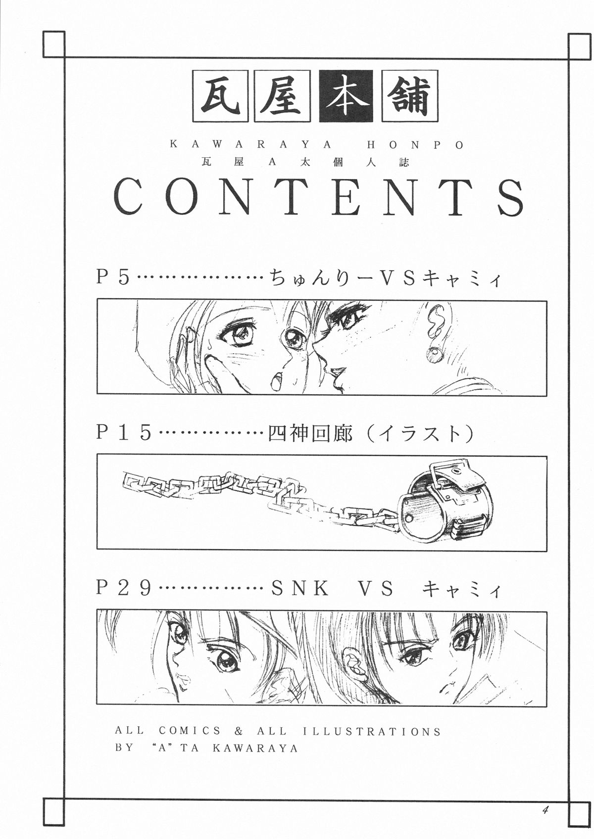 (C59) [瓦屋本舗 (瓦屋A太)] 瓦屋本舗 Vol.1 (SNK vs Capcom)