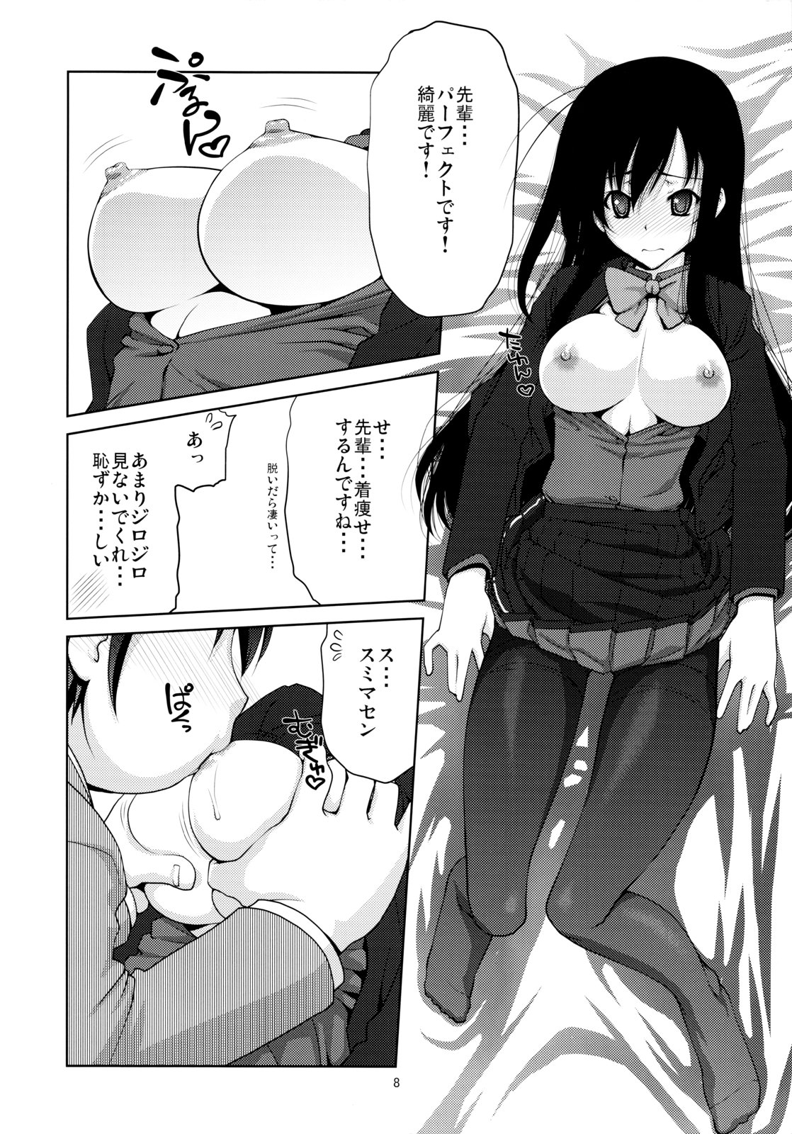 (C82) [GOLD RUSH (鈴木あどれす)] キミに、ご褒美をあげないとな (アクセル・ワールド)