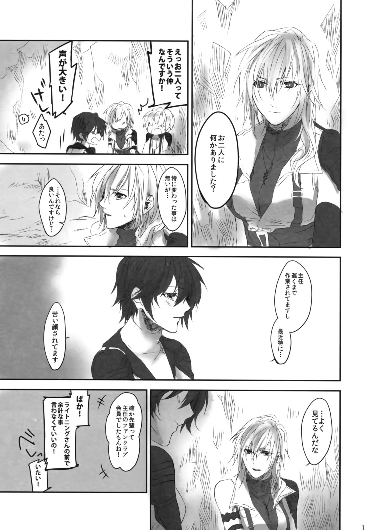 [CassiS (りおこ)]Because of You(ファイナルファンタジー XIII-2)