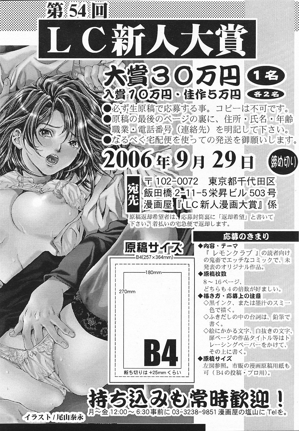 COMICレモンクラブ 2006年9月号