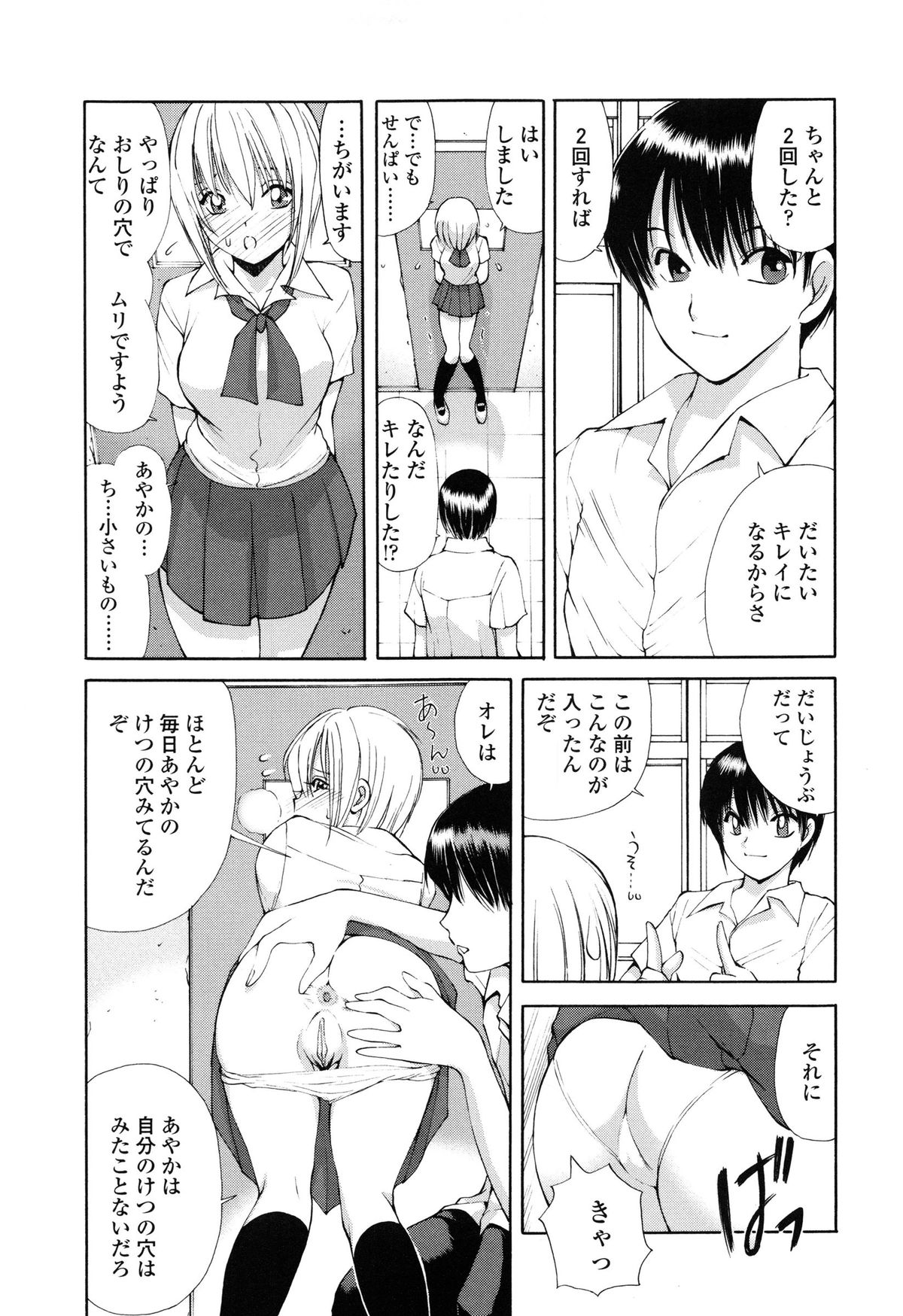 [藤咲真] あやかの学園日誌