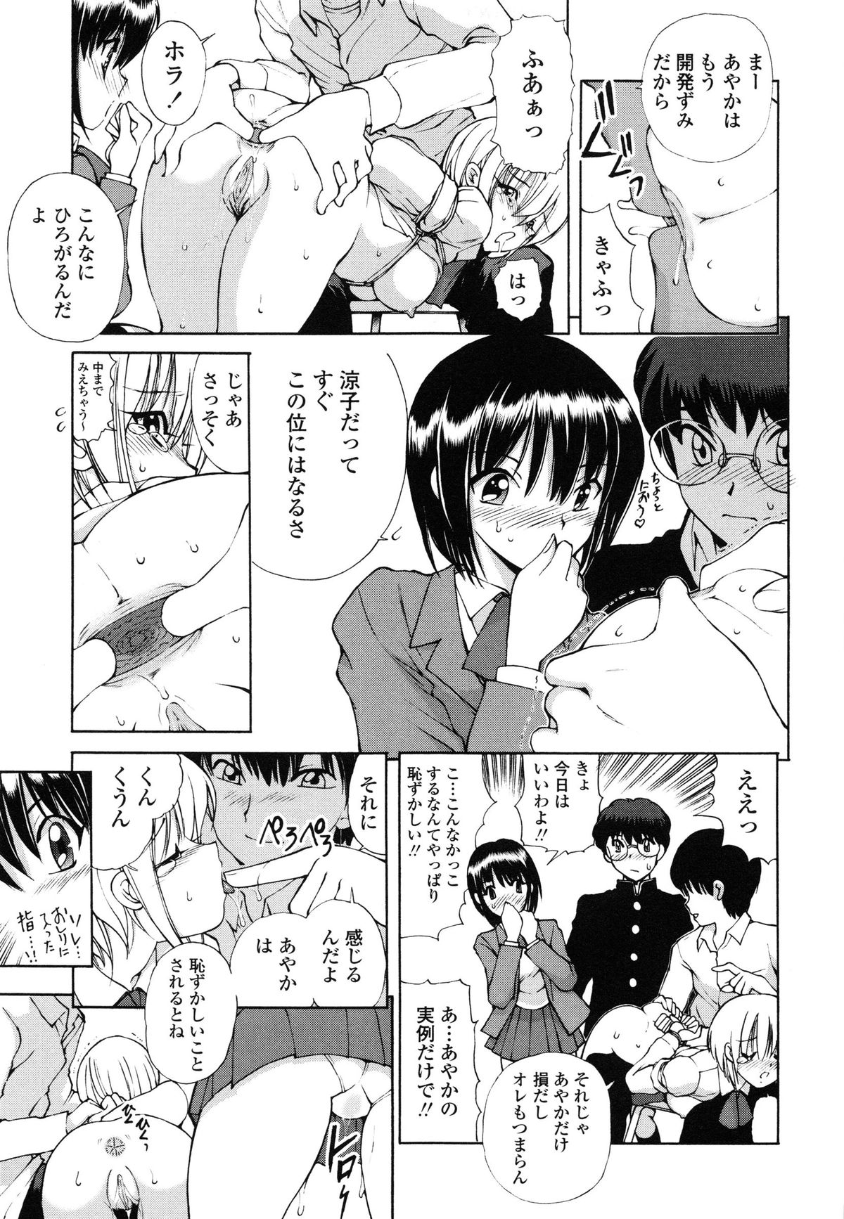 [藤咲真] あやかの学園日誌