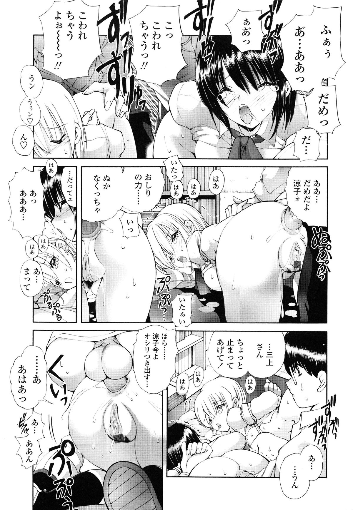 [藤咲真] あやかの学園日誌