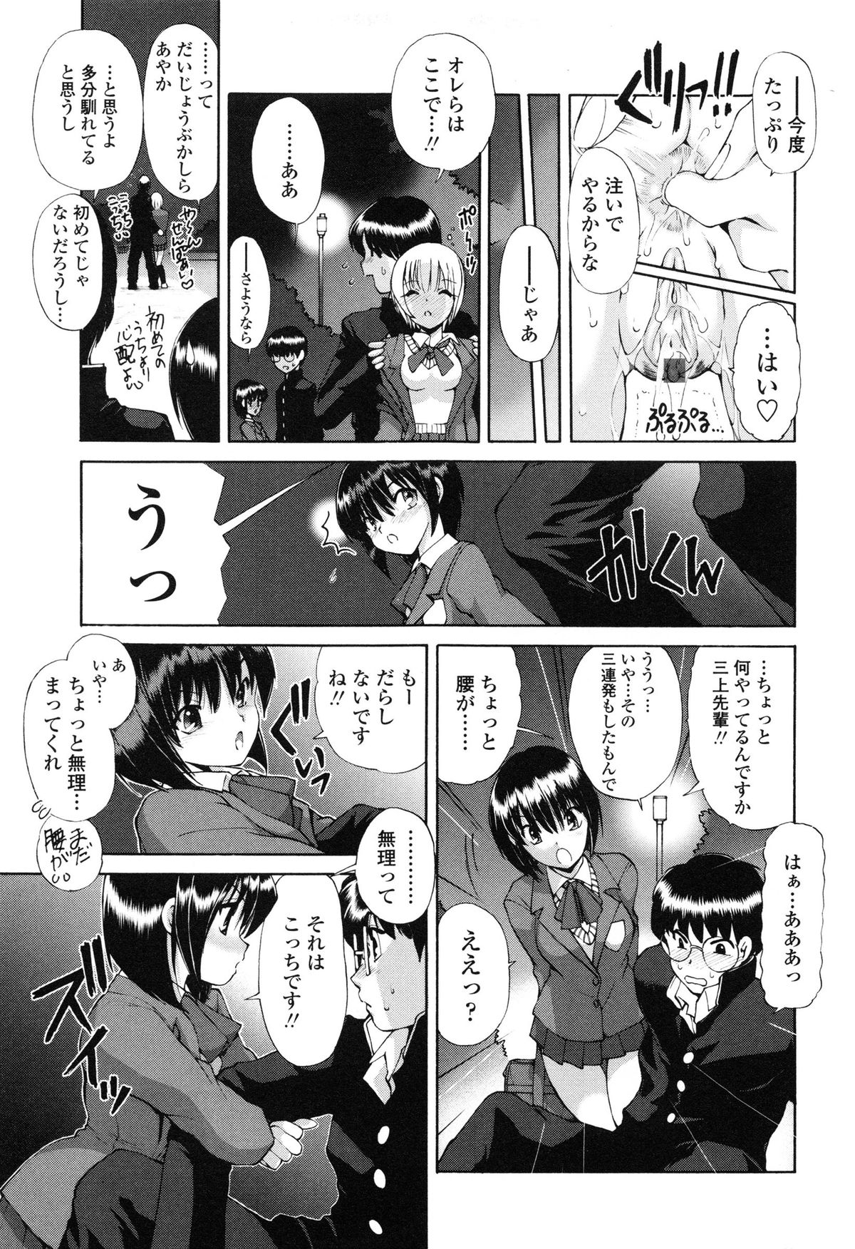 [藤咲真] あやかの学園日誌