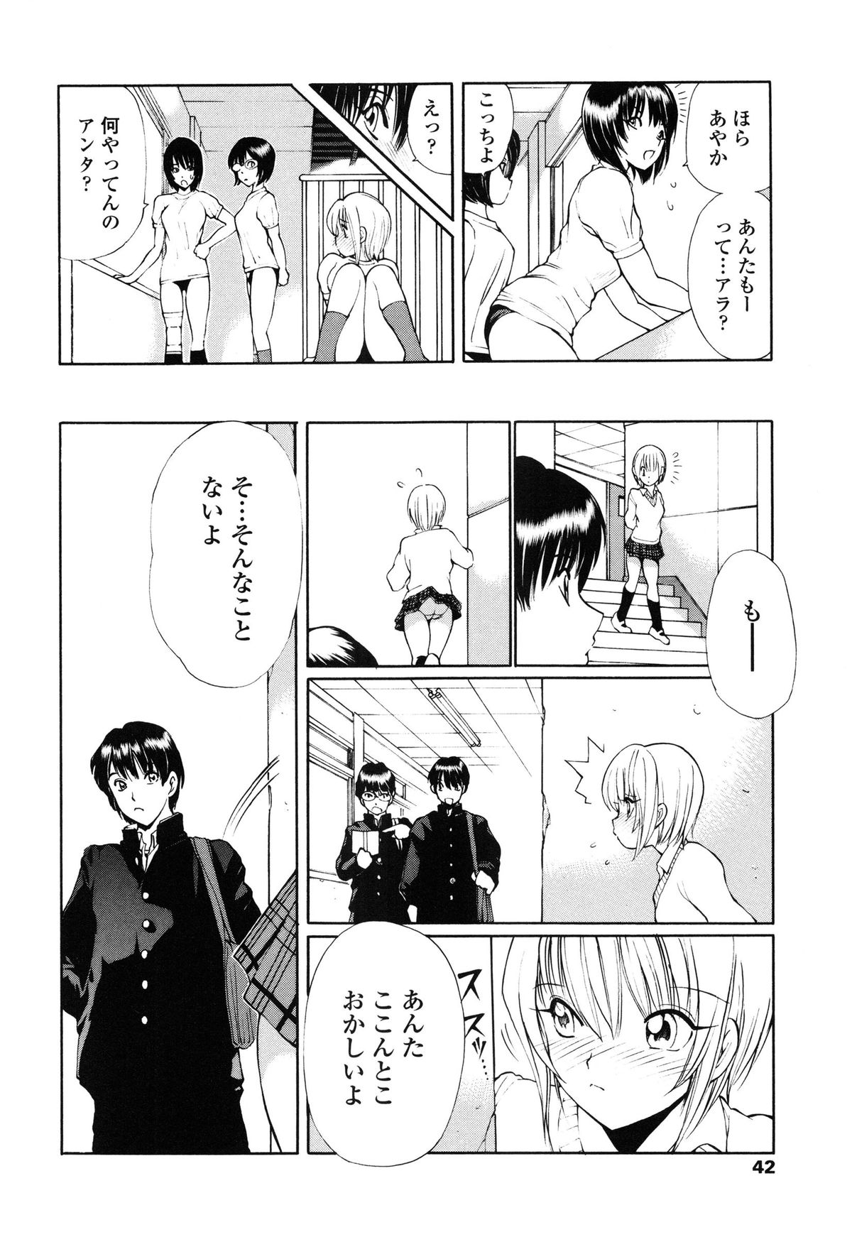 [藤咲真] あやかの学園日誌