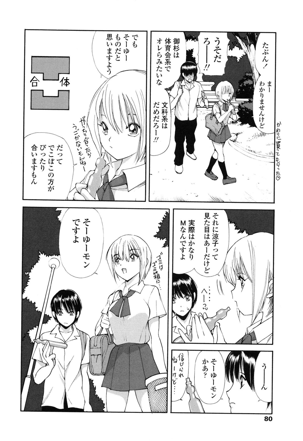 [藤咲真] あやかの学園日誌