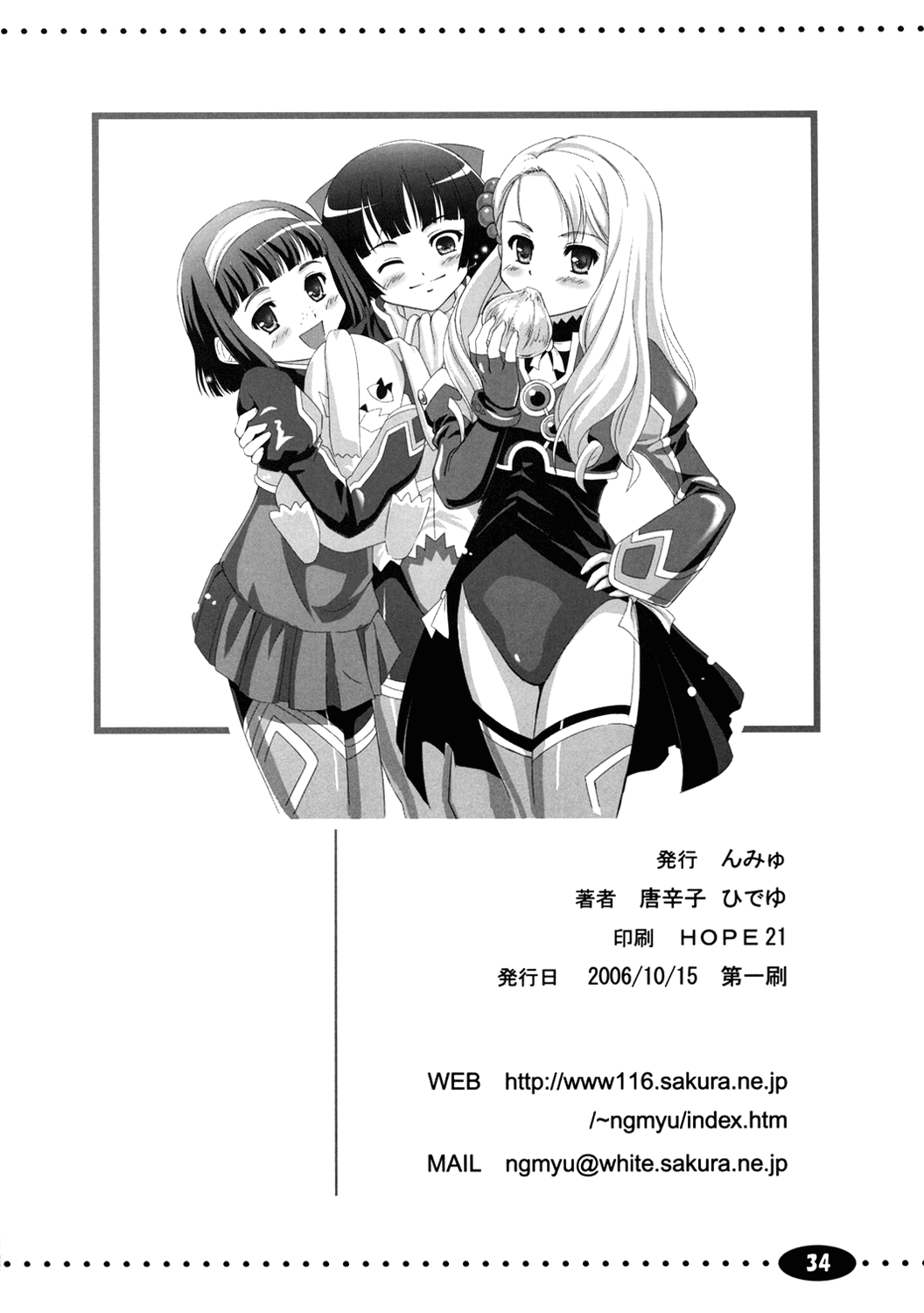 (メイデンズガーデン) [んみゅ (唐辛子ひでゆ)] 小さなタマネギの木の下で (シムーン) [英訳]