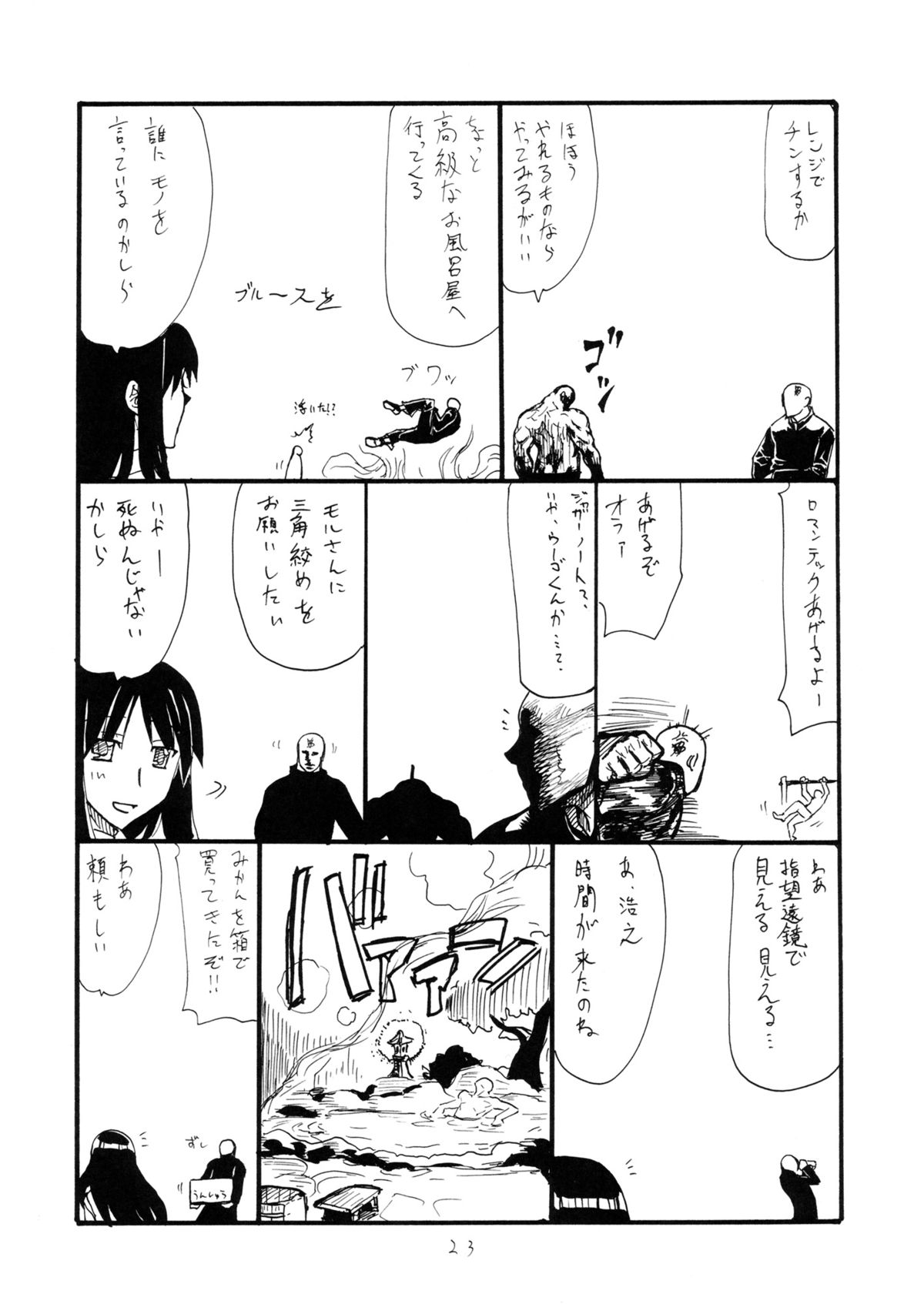 (C83) [キングリボルバー (菊田高次)] あそべにん (境界線上のホライゾン)