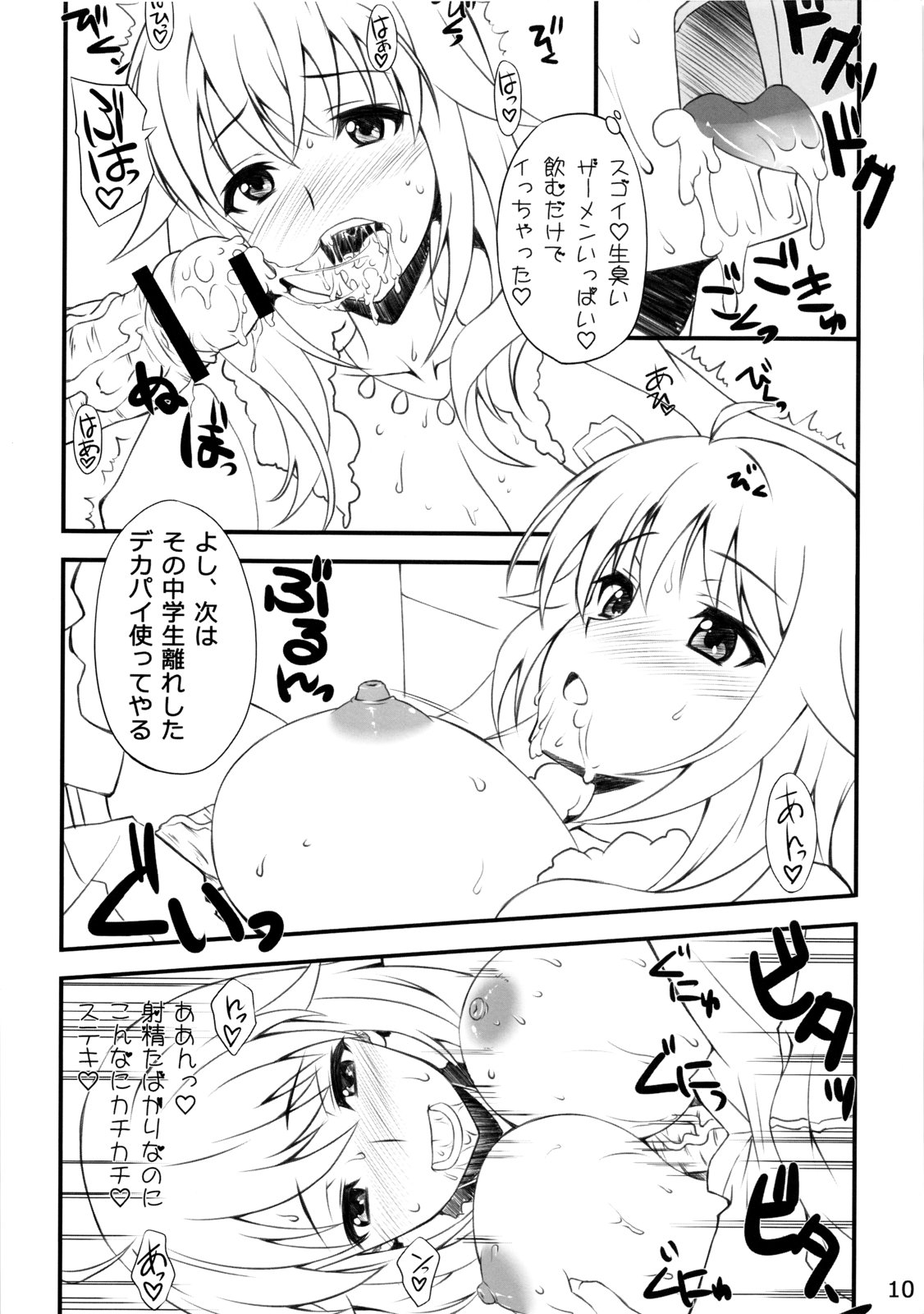 (C78) [猫のゆりかご (ねこかん)] セクシャルな彼女 (アイドルマスター)