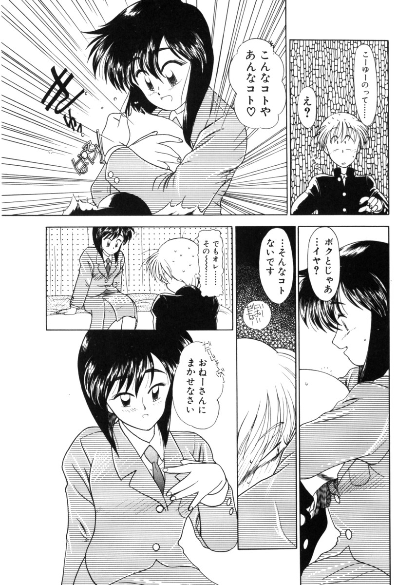 [鬼魔あづさ] おじさん以上恋愛未満 1