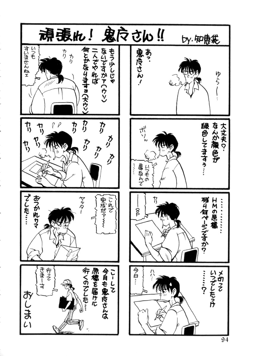 [鬼魔あづさ] おじさん以上恋愛未満 1