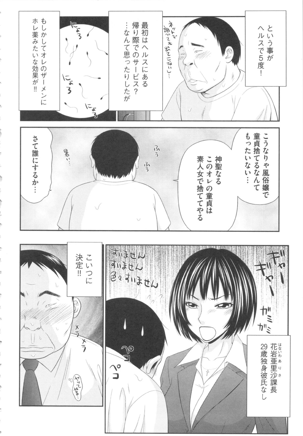 [伊駒一平] 奇跡のザー汁