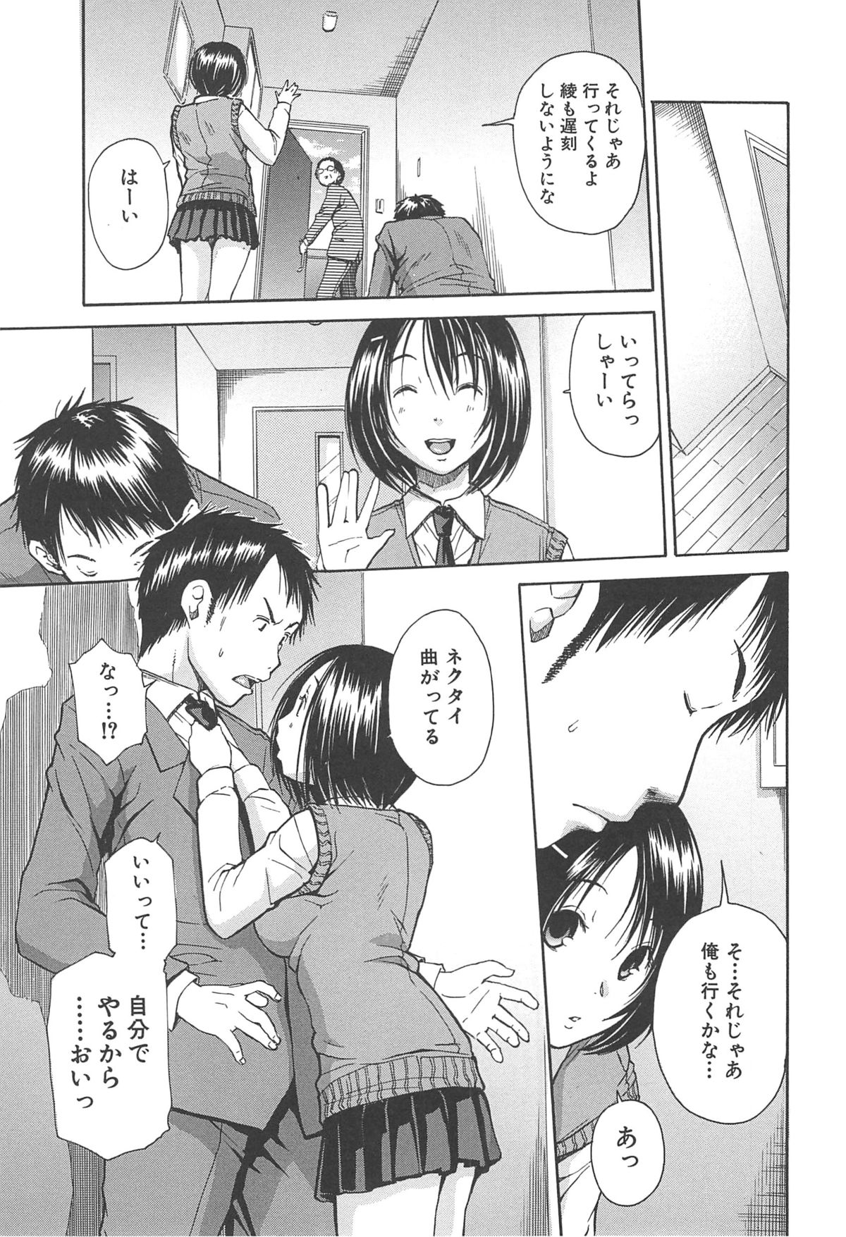 [千要よゆち] ミダレはじめたカラダ