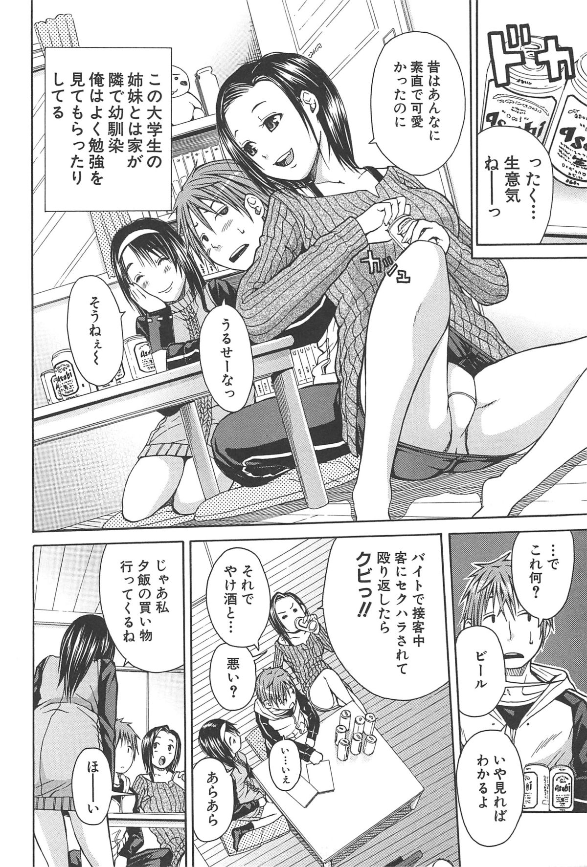 [千要よゆち] ミダレはじめたカラダ