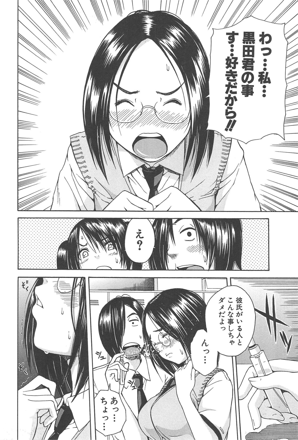 [千要よゆち] ミダレはじめたカラダ