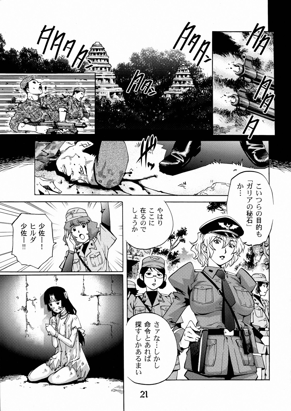 (COMIC1☆7) [ぐるぐる本舗 (やながわ理央)] 凌辱女将校ヒルダ