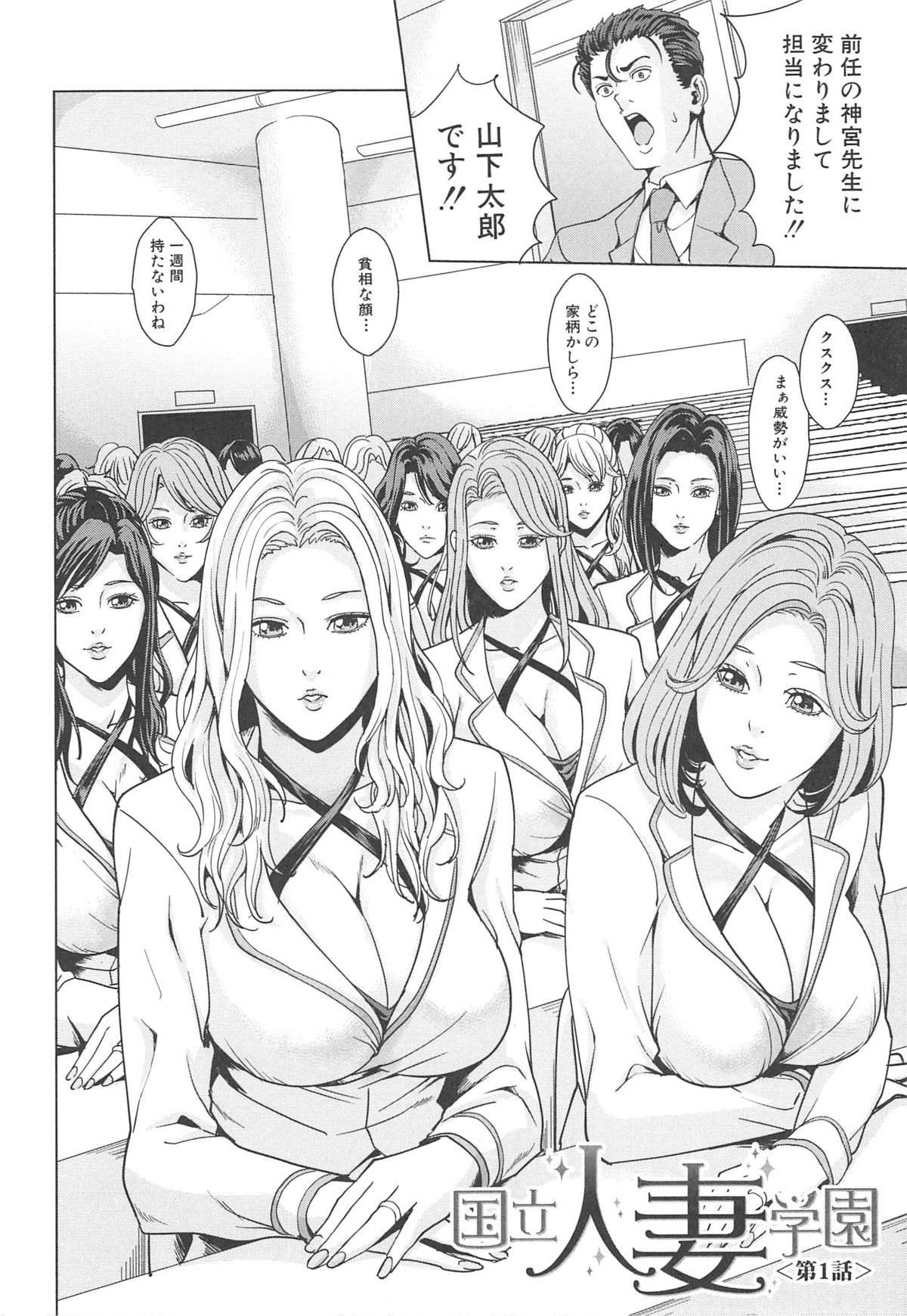 [舞六まいむ] 国立人妻学園