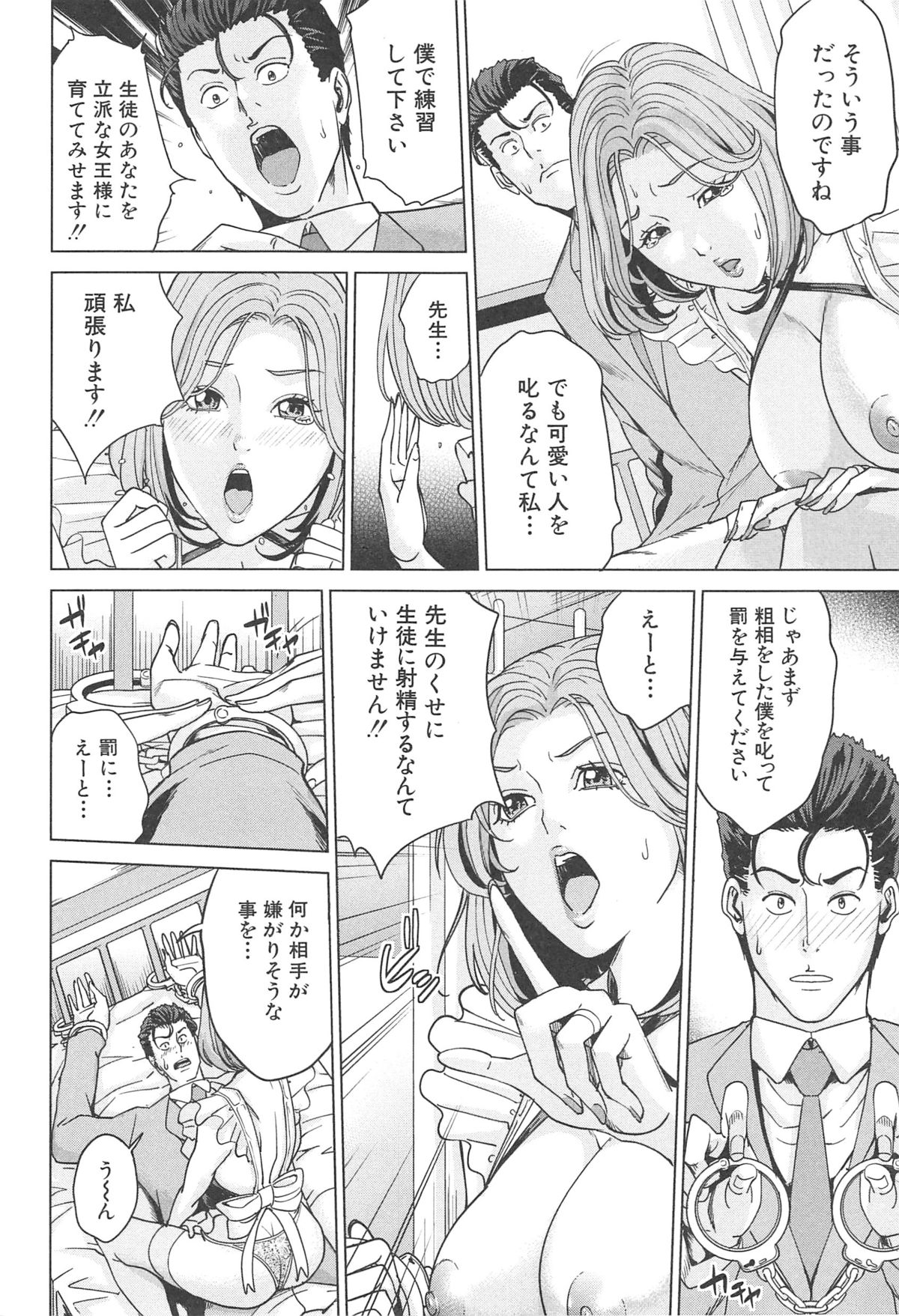 [舞六まいむ] 国立人妻学園