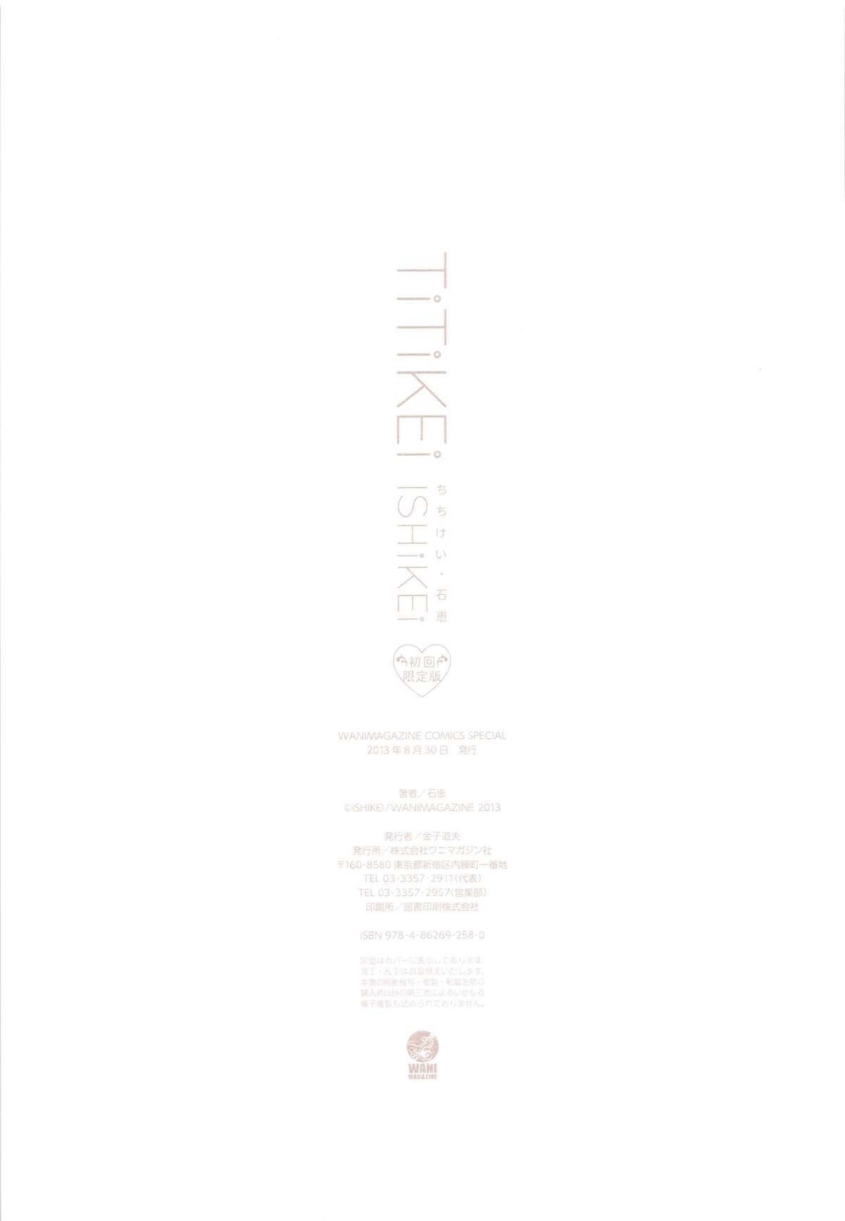 [石恵] TiTiKEi 初回限定版 [2013-07-31]