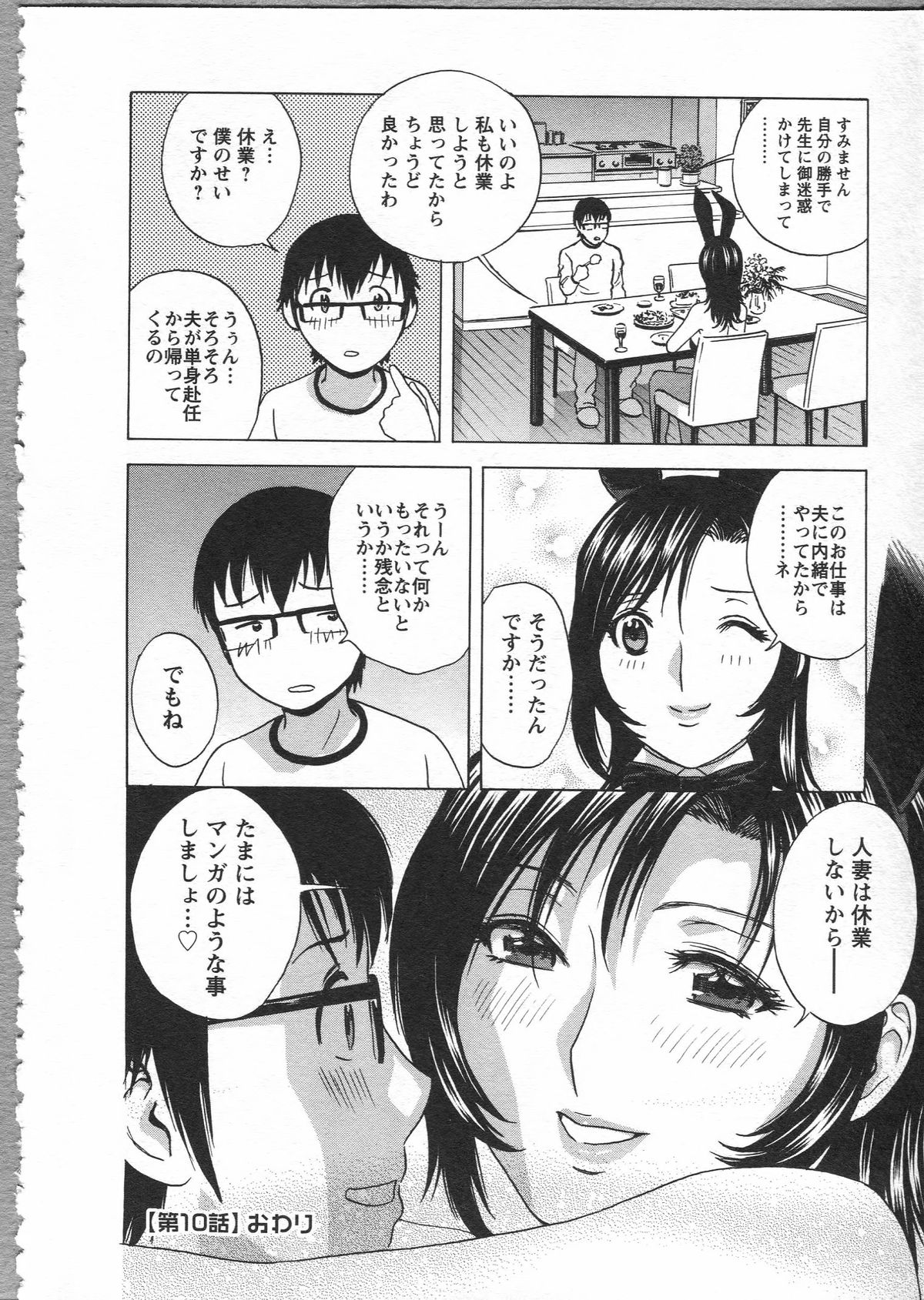 [英丸] まんがのような人妻との日々