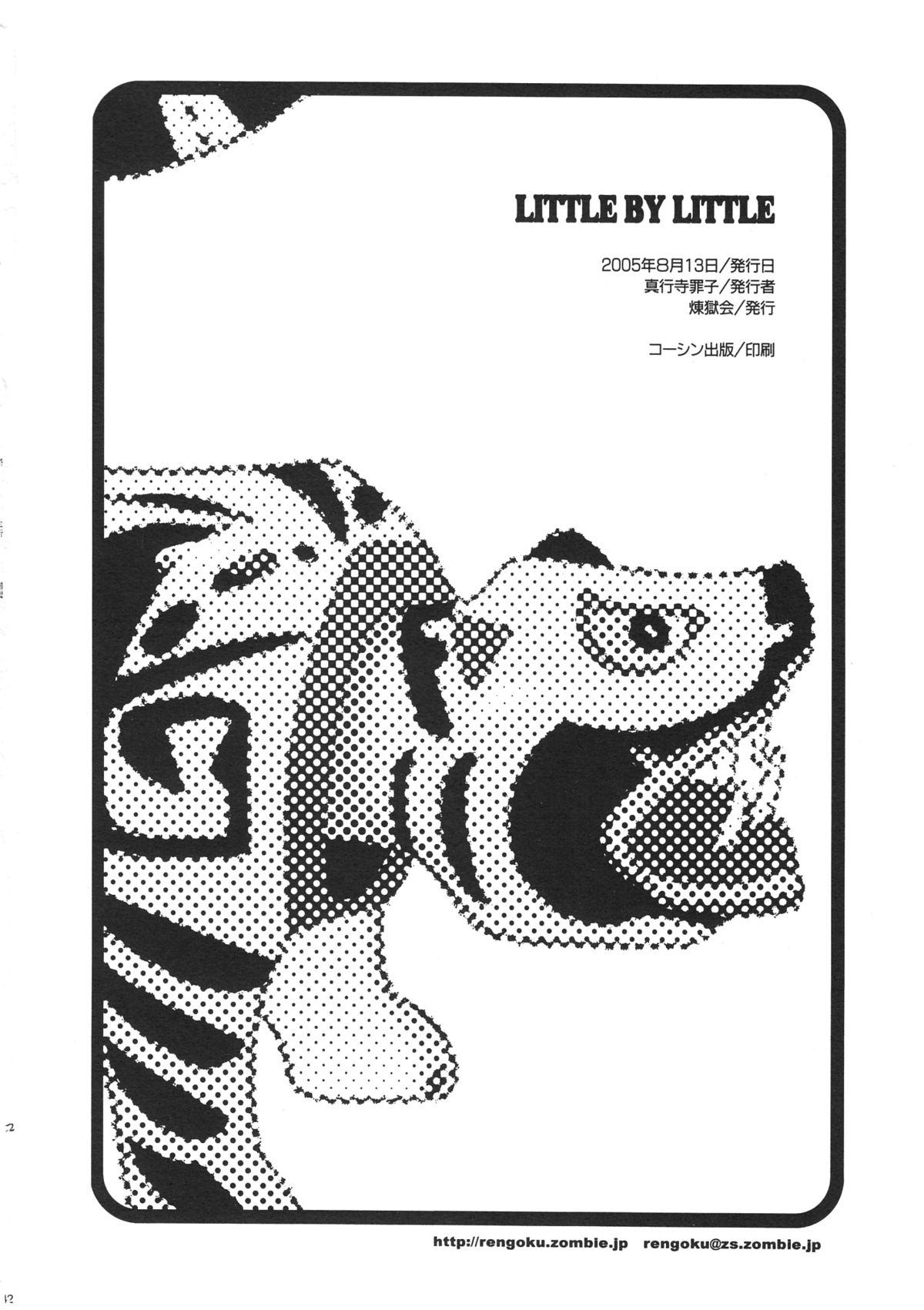 (C68) [煉獄会 (真行寺罪子)] LITTLE BY LITTLE (ワンピース)
