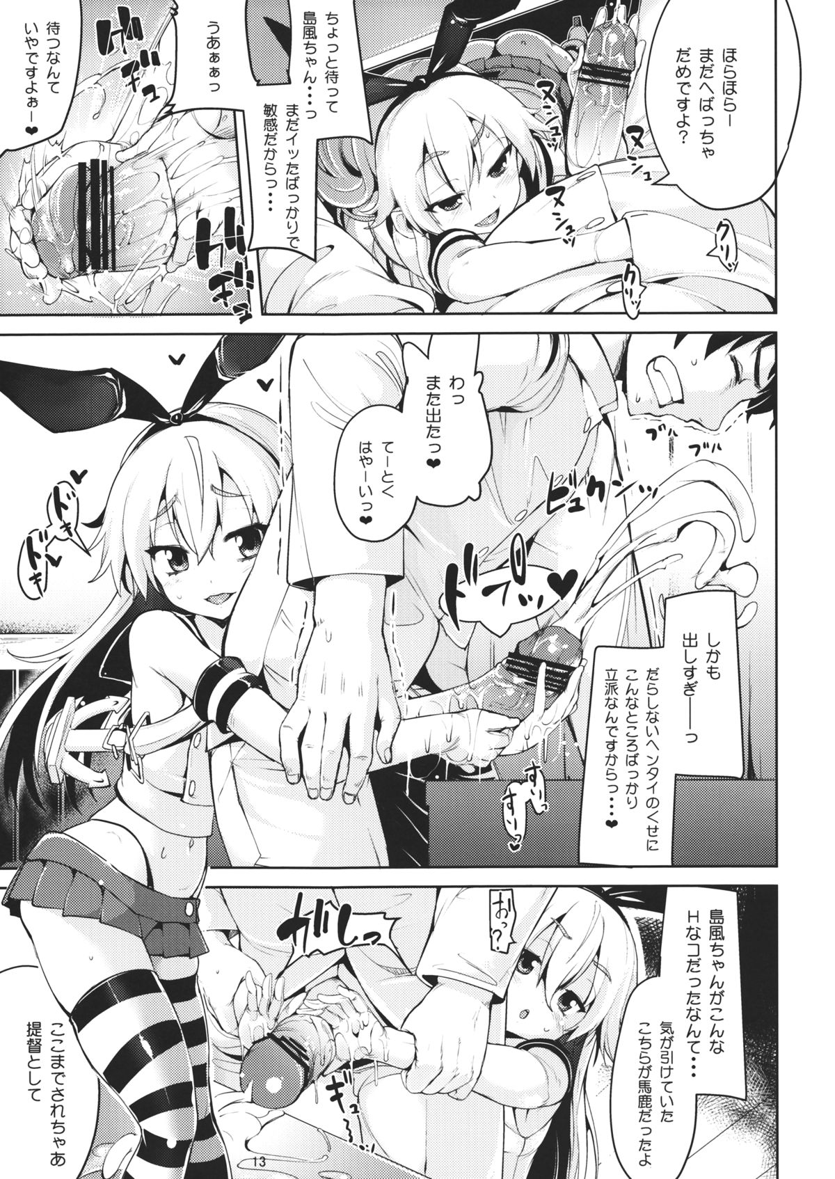 (C84) [餅屋 (かろちー)] 恋する島風ちゃんとヘンタイ提督 (艦隊これくしょん -艦これ-)