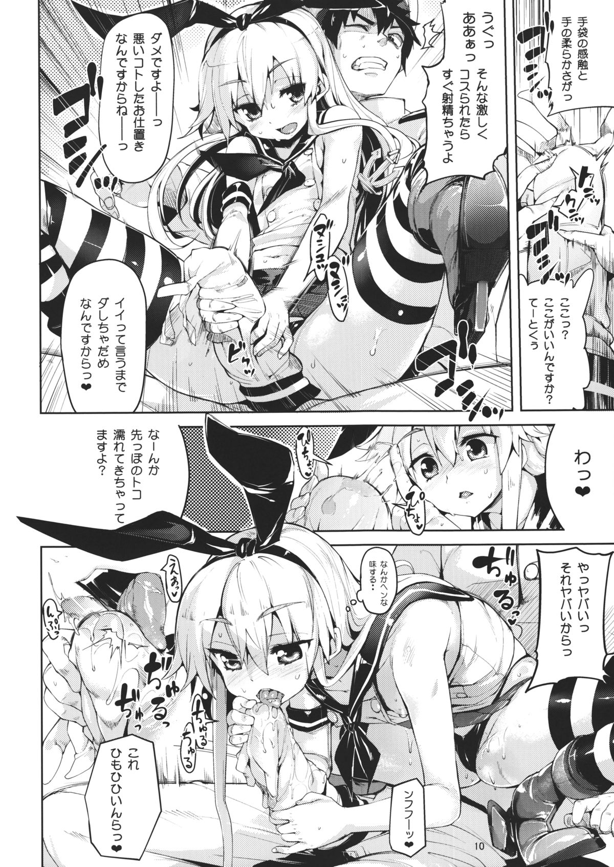 (C84) [餅屋 (かろちー)] 恋する島風ちゃんとヘンタイ提督 (艦隊これくしょん -艦これ-)