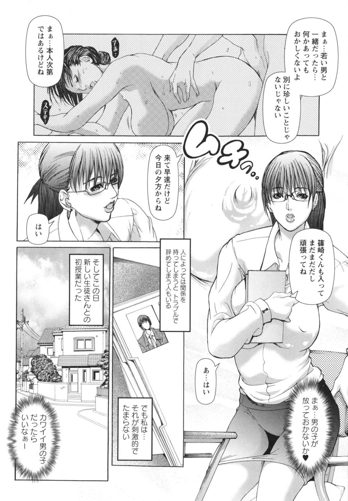 [三顕人] 侵蝕されたい躯 [2013-10-25]
