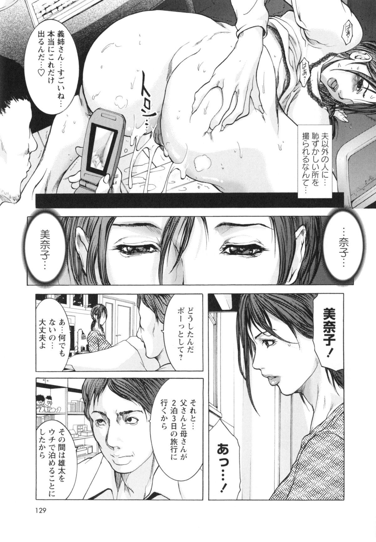 [三顕人] 侵蝕されたい躯 [2013-10-25]
