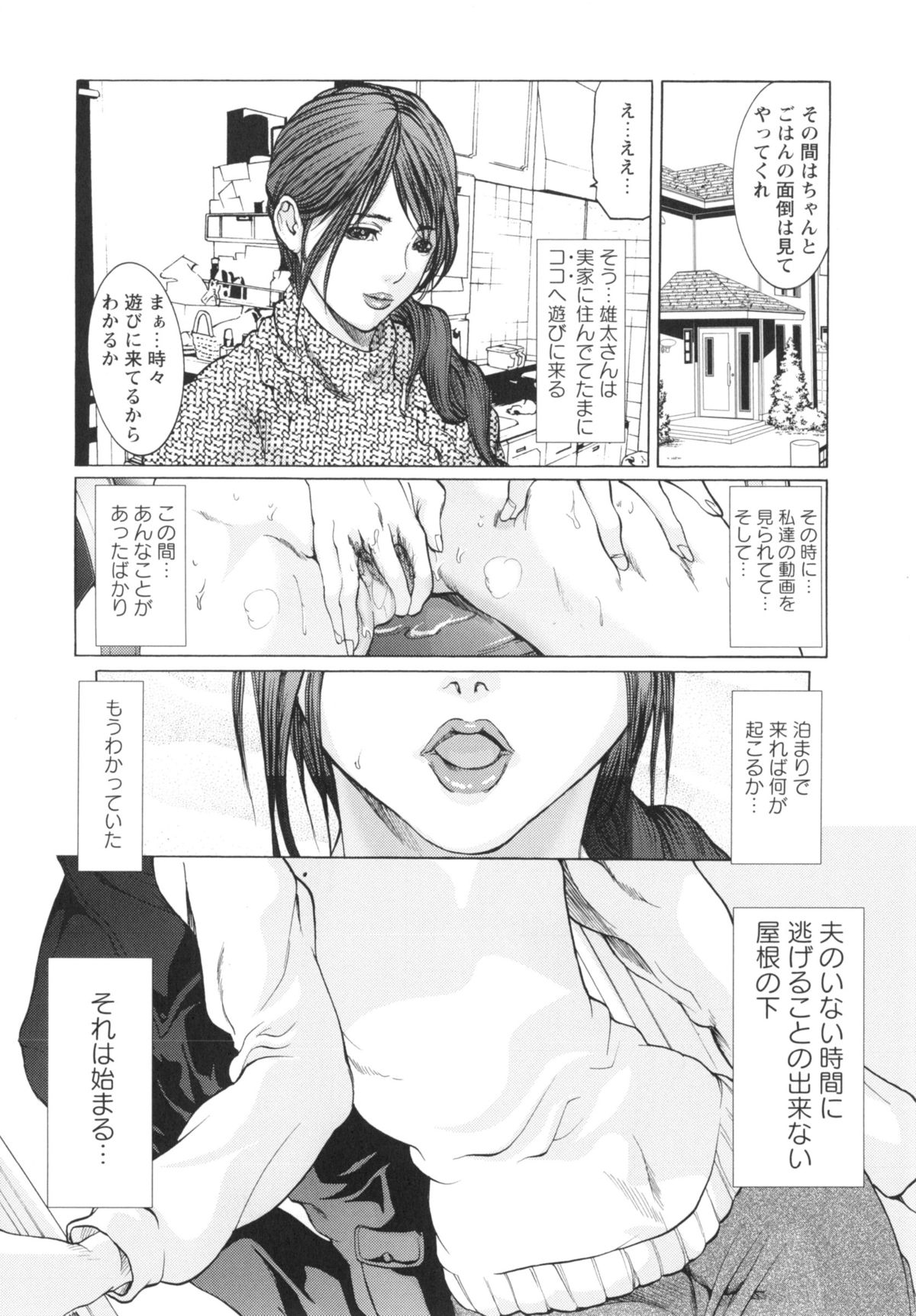 [三顕人] 侵蝕されたい躯 [2013-10-25]