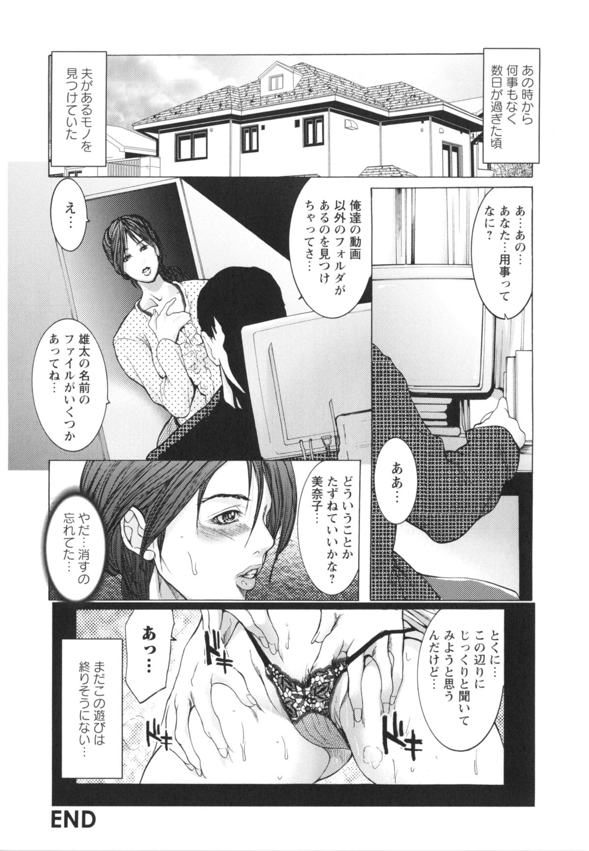 [三顕人] 侵蝕されたい躯 [2013-10-25]