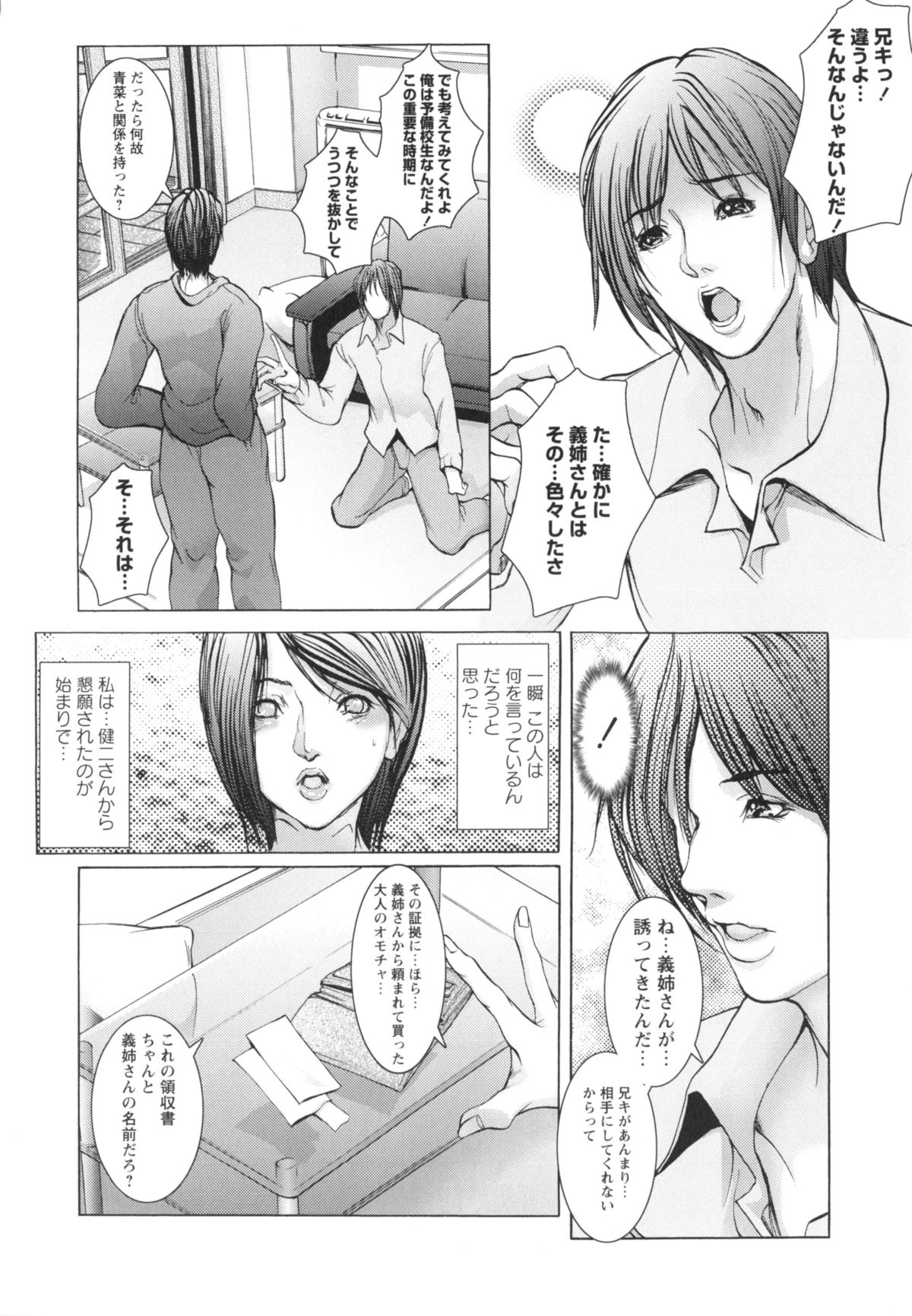 [三顕人] 侵蝕されたい躯 [2013-10-25]